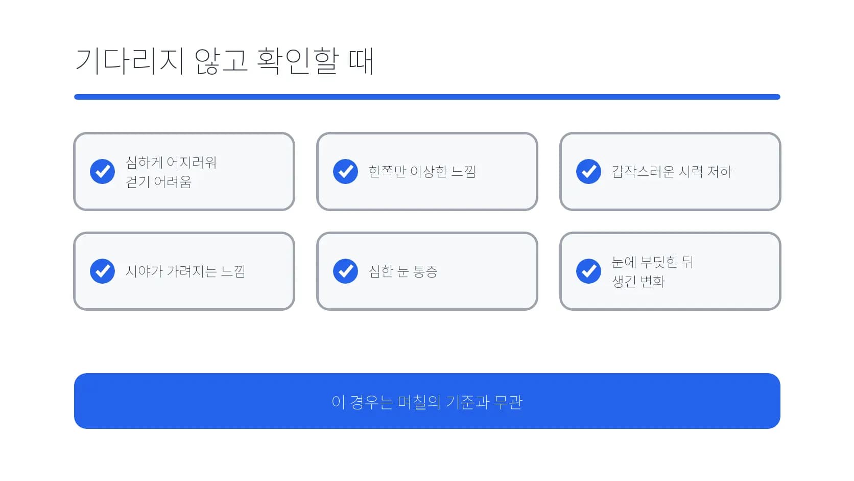 새 안경 적응을 기다리지 말고 확인할 신호 도식