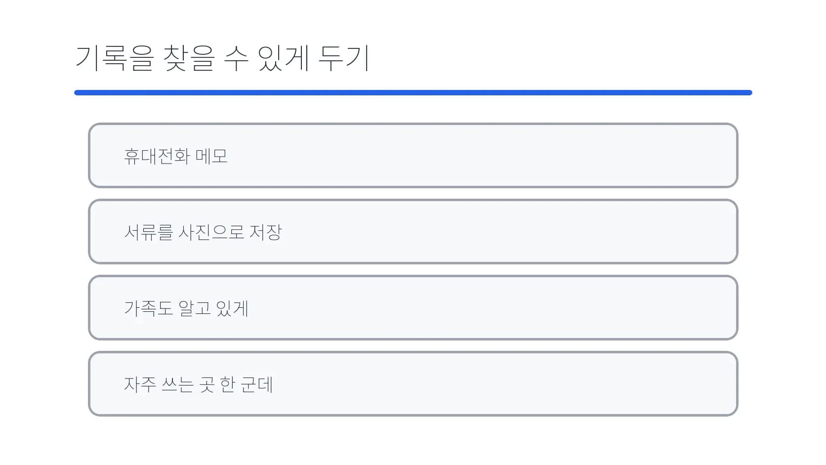 수술 기록을 휴대전화·사진·가족 공유로 보관하는 도식
