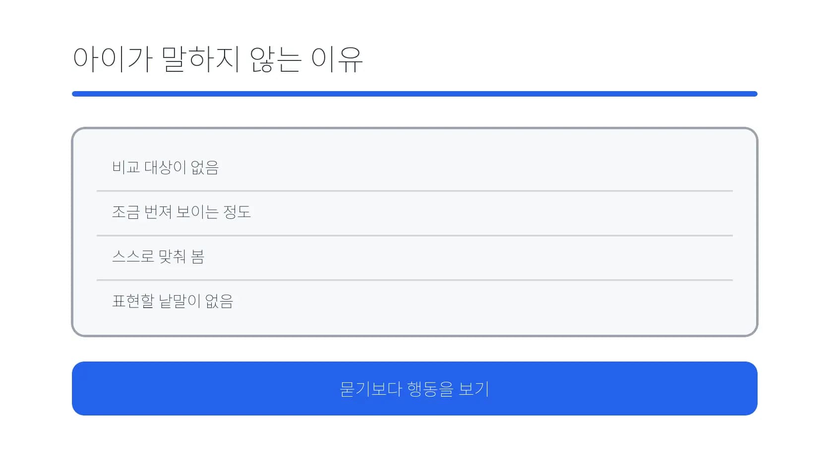 아이가 난시 불편을 스스로 말하기 어려운 이유를 정리한 도식