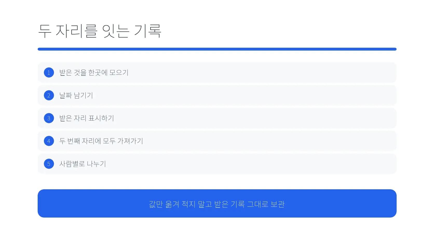 두 진료 장소를 이어 주는 기록 항목 도식