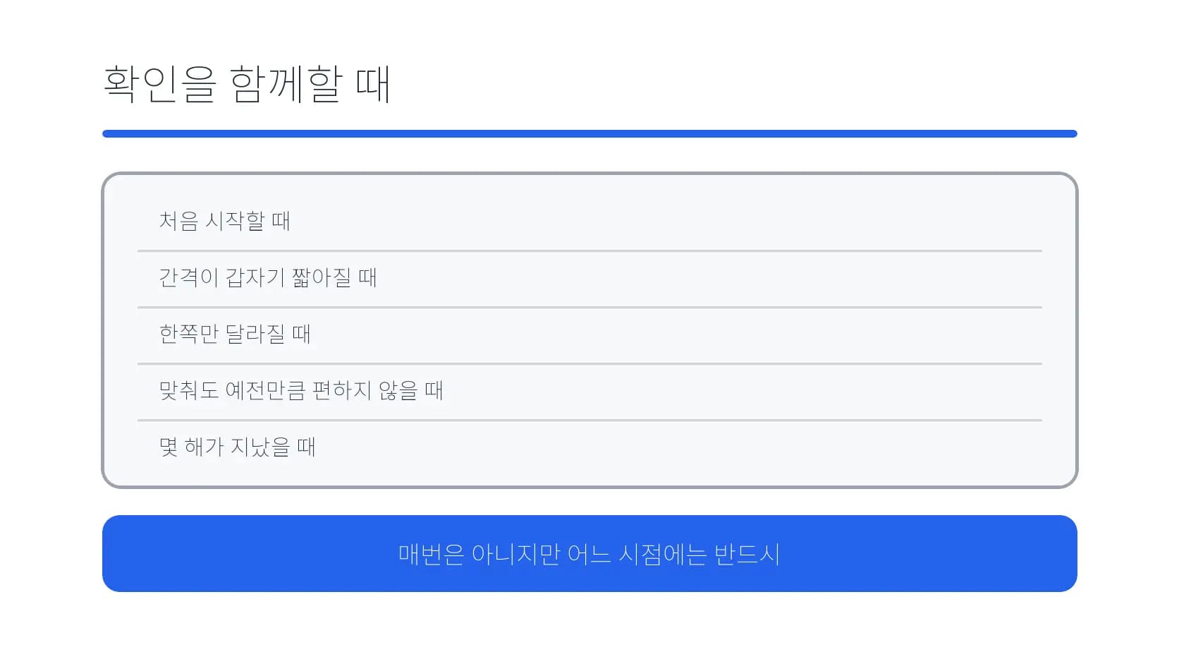 안경을 바꿀 때 눈 확인을 함께할 시점을 정리한 도식