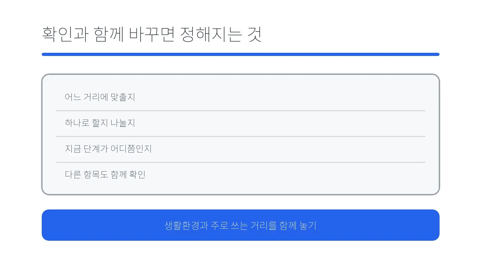 눈 확인과 함께 안경 조건을 정할 때 살피는 항목 도식