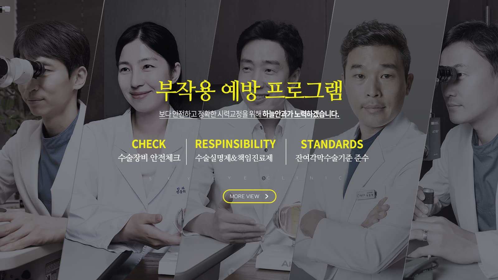 하늘안과 강남 시력교정·노안백내장 안내