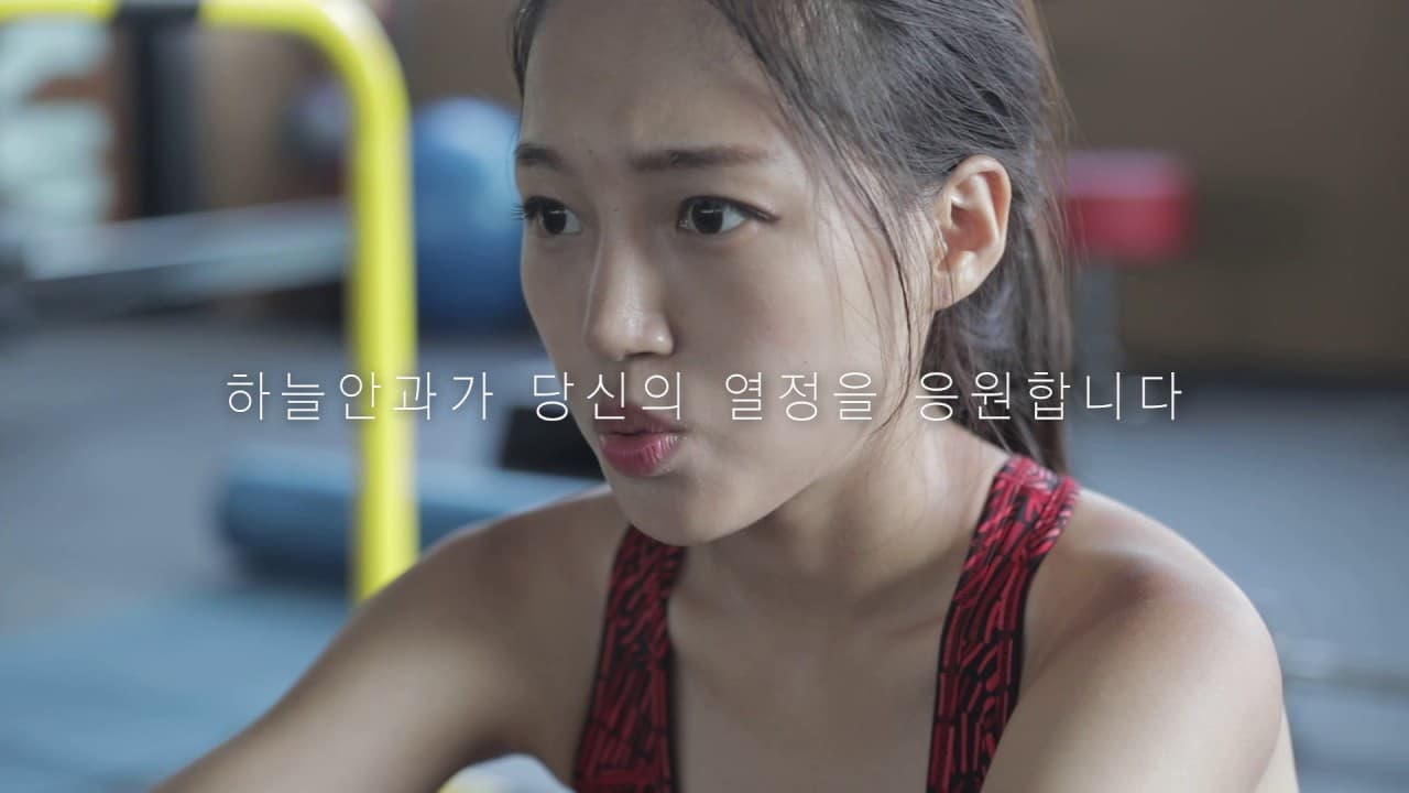 하늘안과가 당신의 열정을 응원합니다: 하늘TV 대표 영상