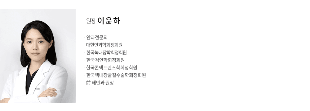 담당의료진 1:1 책임관리 - 하늘안과